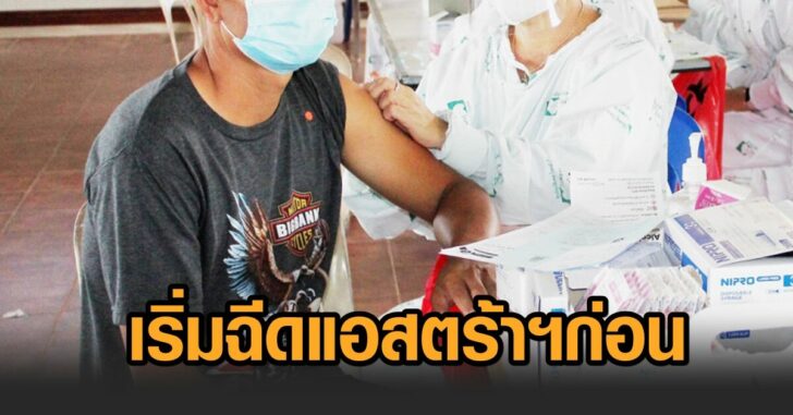 ประจวบ-วัคซีน