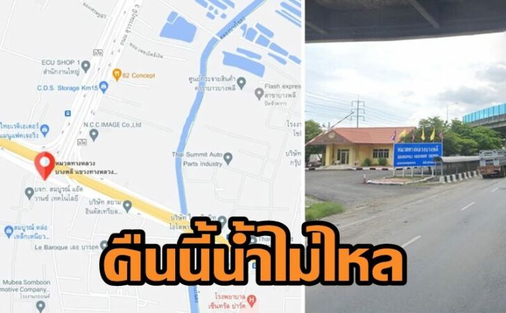 ประปา-บางนา2