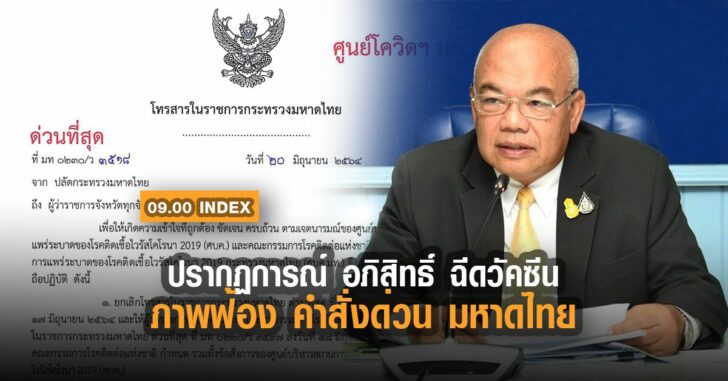 ปรากฎการณ์อภิสิทธิวัคซีน