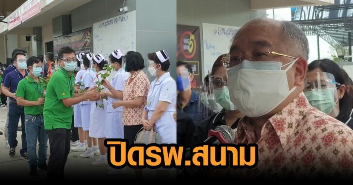 ปิดรพ.สนาม