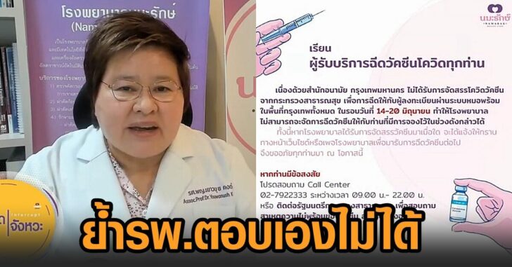 ผอ.รพ.นมะรักษ์