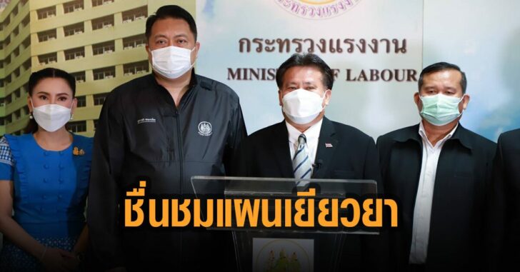 ผู้นำแรงงานชมแผนเยียวยา