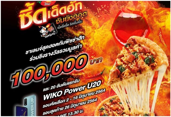 พิซซ่าฮัท