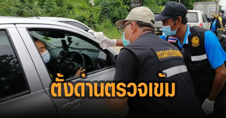 พิษณุโลก-ตั้งด่านตรวจเข้ม