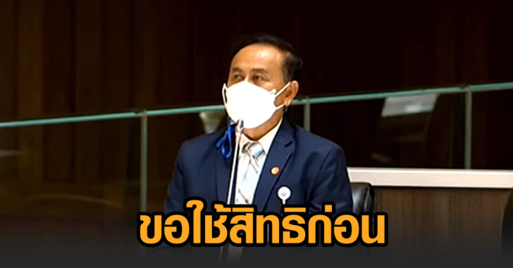 พีระเพชร-ขอใช้สิทธิก่อน