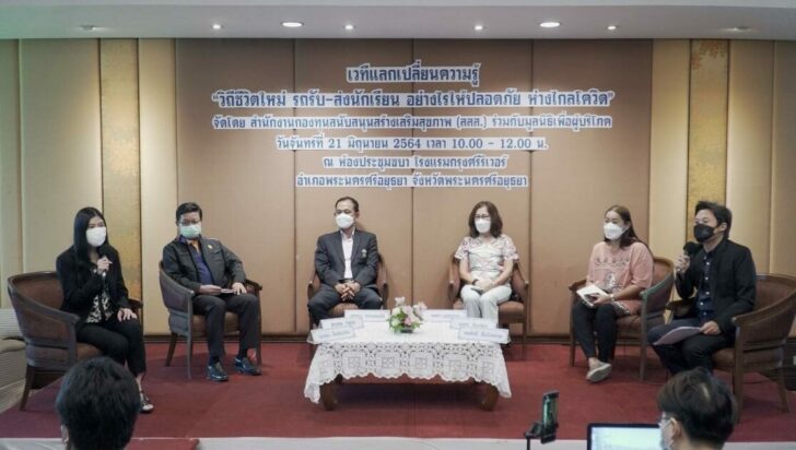 สสส. เปิดเวทีชวนเรียนรู้รถรับ-ส่งนักเรียนปลอดภัยยุคนิวนอร์มอลจับมือหน่วยงาน-ผู้ประกอบการเมืองกรุงเก่า ชู ‘อยุธยาโมเดล’