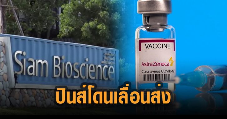 ฟิลิปปินส์-โดนเลื่อนส่ง-astrazeneca