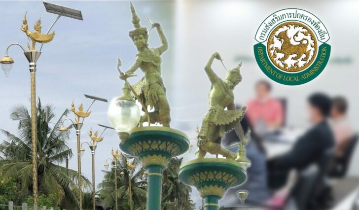 ภป-การทุจริตอปท