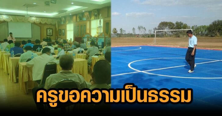 ภาพนำ ครู ฟุตซอล