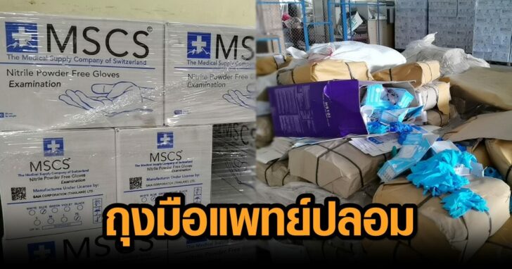ภาพนำ ถุงมือยางปลอม