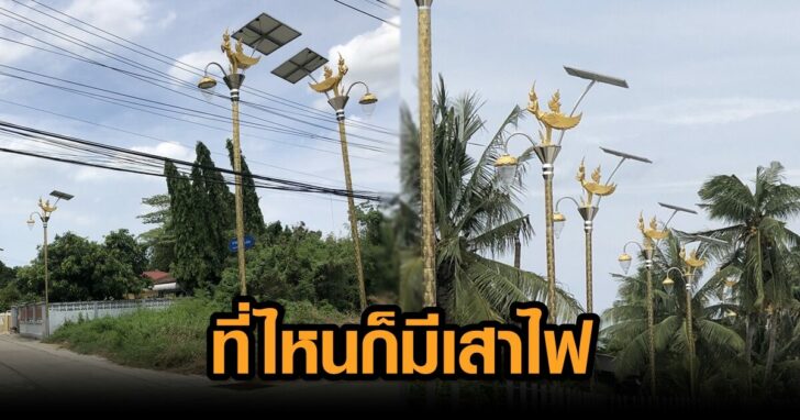ภาพนำ เสาไฟกินรี