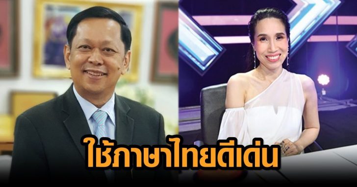 ภาษาไทยดีเด่น