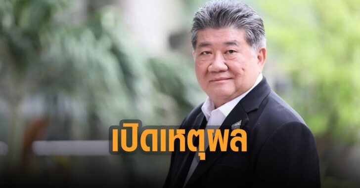 ภูมิธรรม-เปิดเหตุผล
