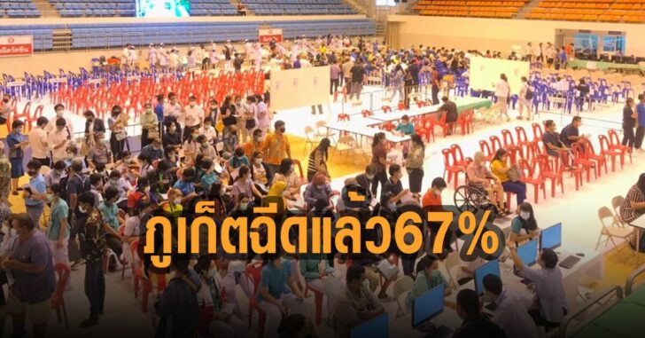 ภูเก็ตฉีดแล้ว-67-เปอร์เซ็นต์
