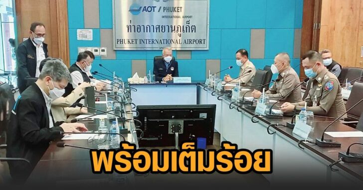 ภูเก็ตแซนด์บ็อกซ์