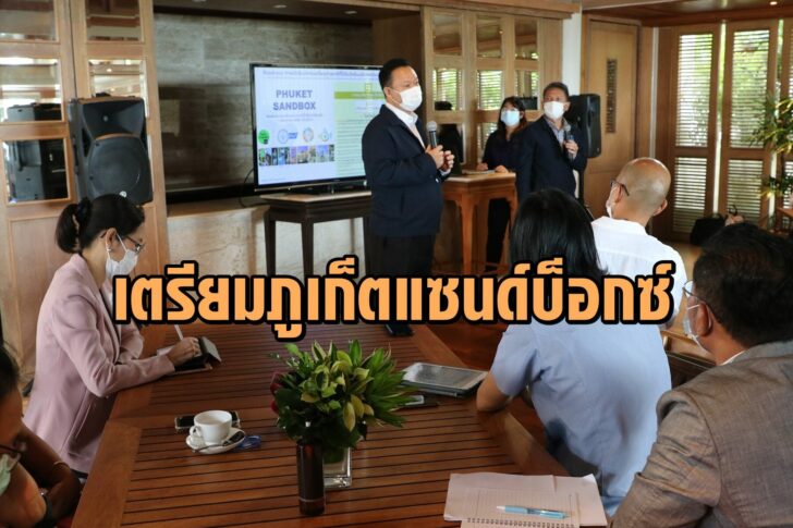 ภูเก็ตแซนด์บ็อกซ์