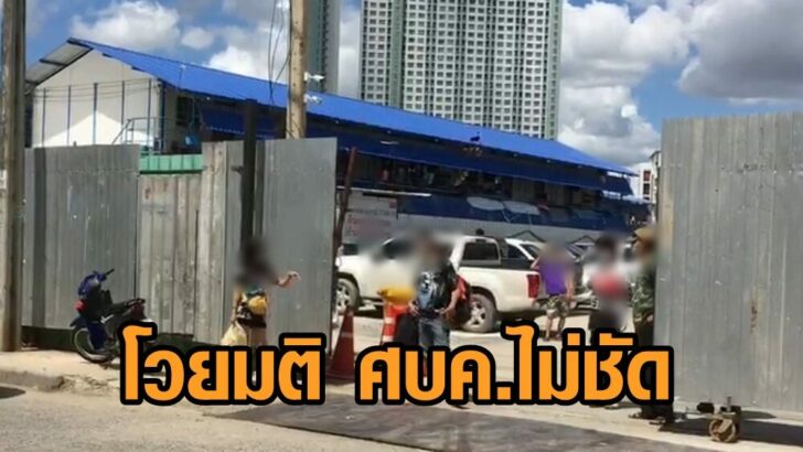 มติ ศบค