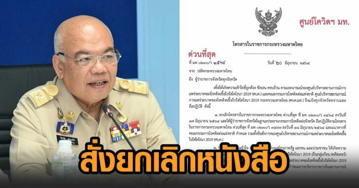 มท-ยกเลิก