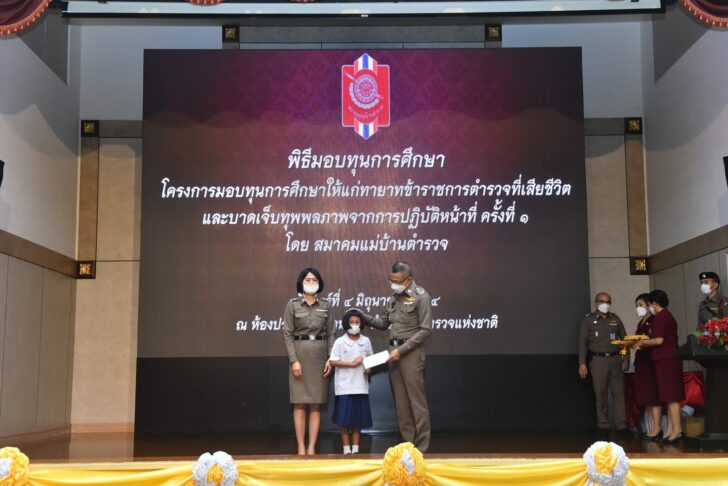 มอบทุน