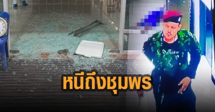 มือปืนกราดยิง-หนีถีงชุมพร