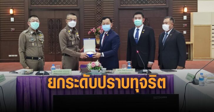 ยกระดับปราบทุจริต-สตช-ปปช