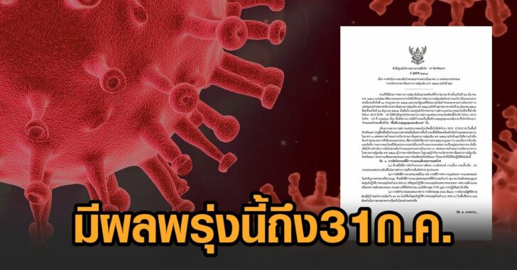 ยะลาถึง31กค