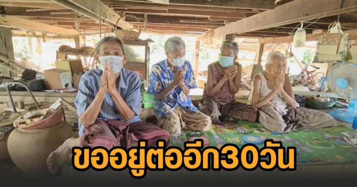 ยายขออยู่ต่อ
