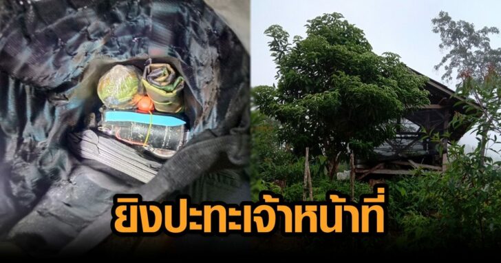 ยิงปะทะเจ้าหน้าที่