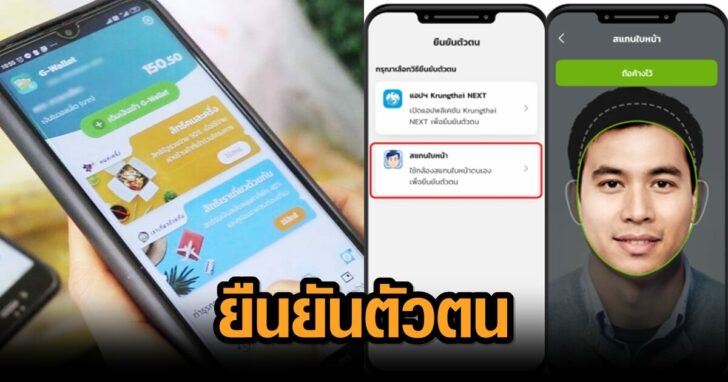 ยืนยันตัวตน คนละครึ่ง เฟส 3