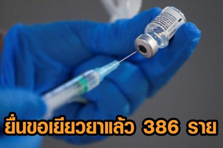 ยื่นขอเยียวยา