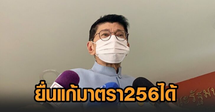 ยื่นแก้256ได้