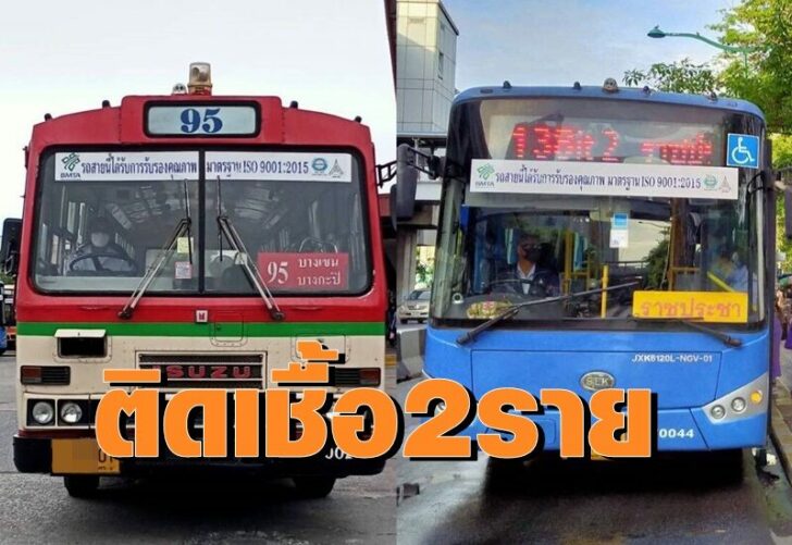 รถเมล์