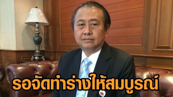 รอจัดทำร่าง