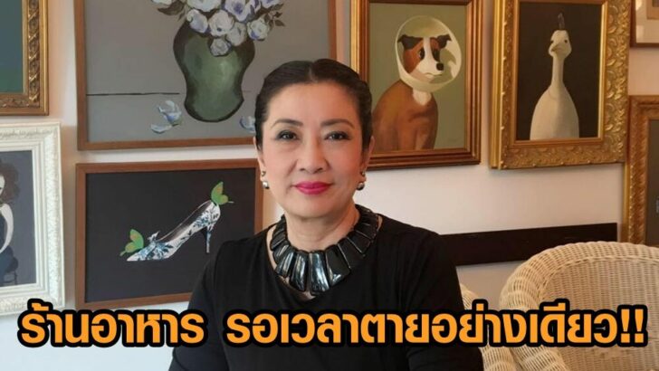 รอเวลาตายอย่างเดียว