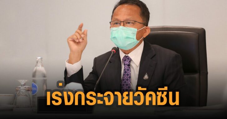 ราชทัณฑ์-กระจายวัคซีน