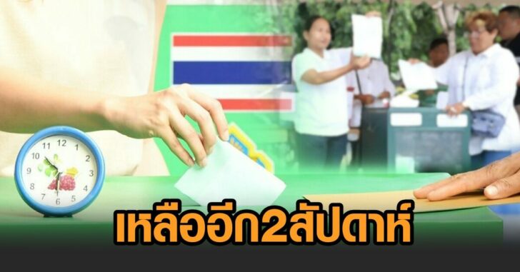 รายรับรายจ่ายเลือกตั้ง