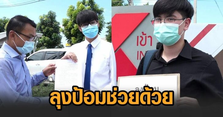 ลุงป้อมช่วยด้วย