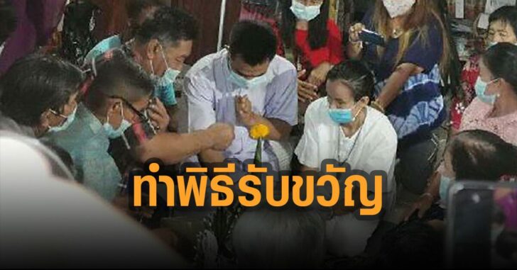 ลุงพล-ป้าแต๋น-ทำพิธีรับขวัญ