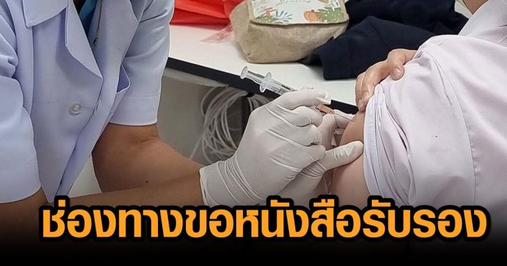 วัคซีนโควิด