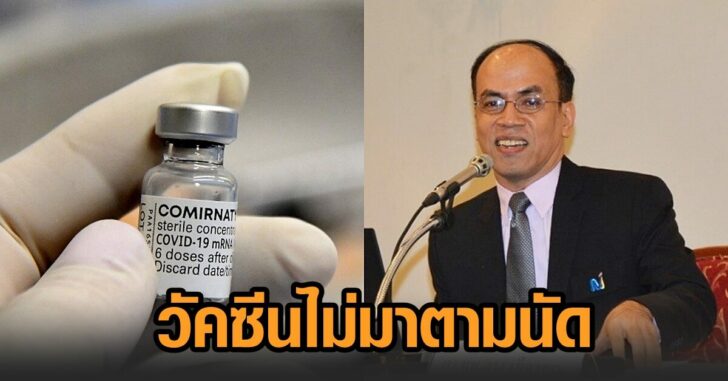วัคซีนไม่มาตามนัด