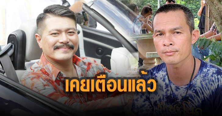 วัน-อยู่บำรุง-เคยเตือน-คนหลง-ลุงพล