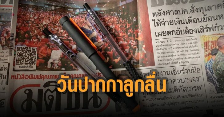 วันปากกาลูกลื่น