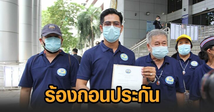 ศปปส-ร้องถอนประกัน