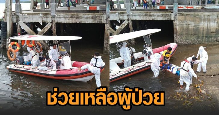 ศรชล.พังงา-ช่วยผู้ป่วย
