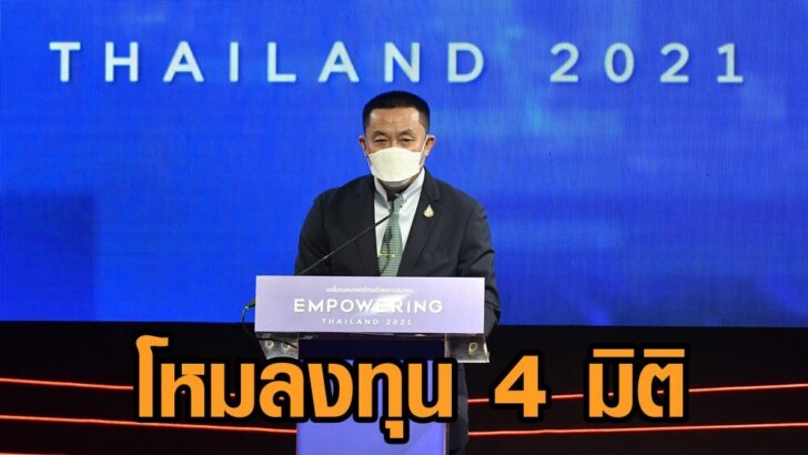 ศักดิ์สยาม ลงทุน