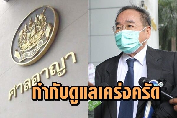 ศาลอาญารัชดาเข้ม