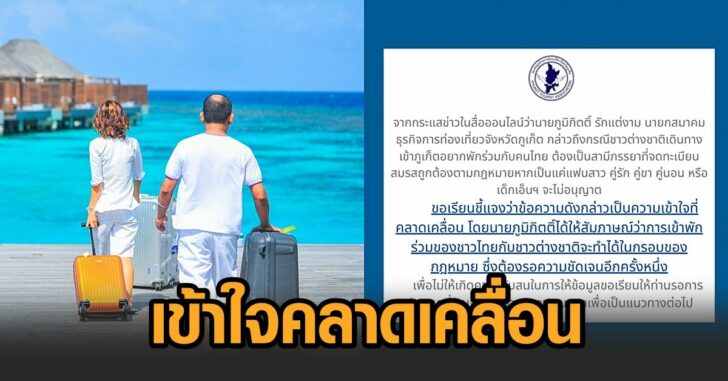 ส.ธุรกิจท่องเที่ยวภูเก็ต