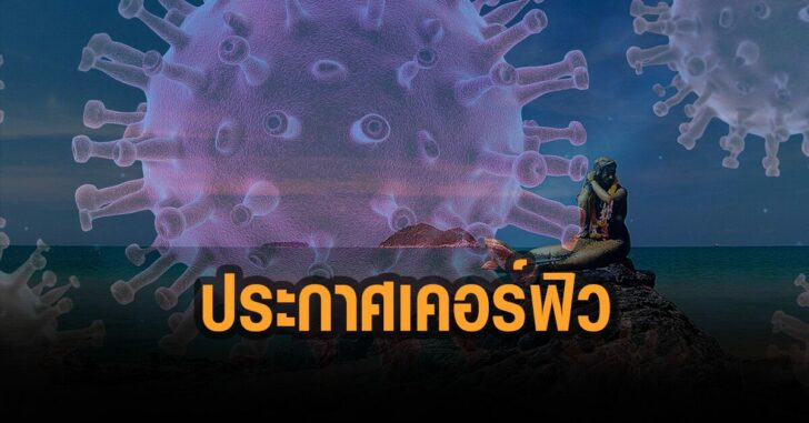 สงขลา-ประกาศเคอร์ฟิว