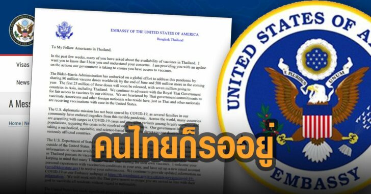 สถานทูตสหรัฐ-ปลอบ-ชาวอเมริกันในไทย