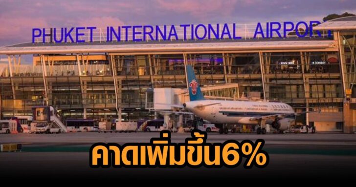 สนามบินภูเก็ต